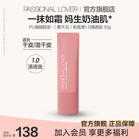 恋火 PL看不见粉底液BB霜  30g 02自然色