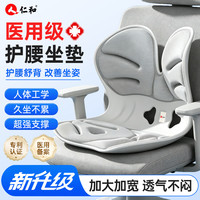 仁和 护腰坐垫医用级腰托护腰