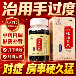九芝堂 [九芝堂]六味地黄丸(浓缩丸) 200丸 1盒装 补肾强身阳壮专阳药补肾壮专阳浓缩丸治 补肾专用药