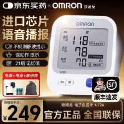 欧姆龙 电子血压计全程语音播报上臂式智能加压量血压器测量家用血压计 全程语音播报U726+通用电源+收纳袋