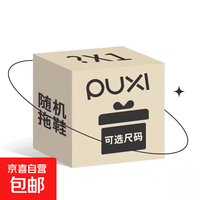 朴西 男女洞洞鞋盲盒