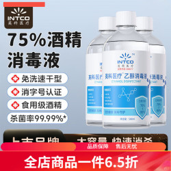英科医疗 INTCO）英科酒精乙醇消毒液免洗   500ML*1瓶