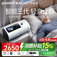 鱼跃 全自动呼吸机家用老人医用无创睡眠打呼噜打鼾呼吸暂停CPAP止鼾器