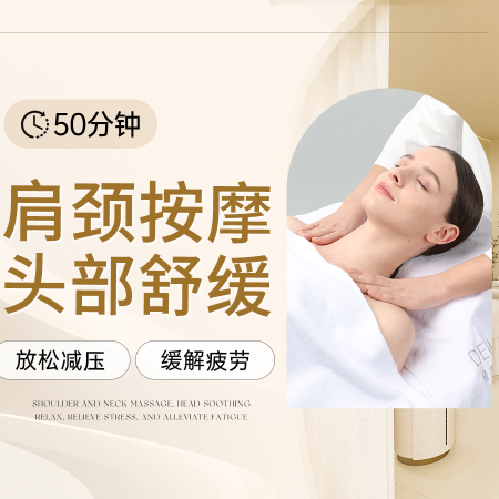 移动端：轻奢世家肌肤美学中心 50分钟肩颈精油SPA|肩颈按摩头部舒缓放松