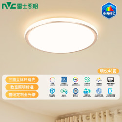 雷士 全光谱LED护眼背光吸顶灯智能卧室灯具未来光明悦48W圆灯