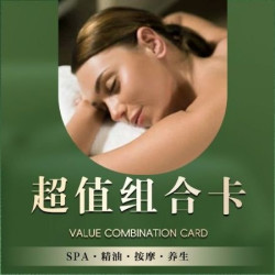 100分钟肩颈/腰背按摩＋面部清洁/补水＋精致护理