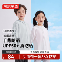 京东京造 儿童防晒衣女童男童2024夏季防紫外线  灰色 140/68