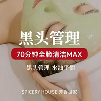 移动端：芳香世家皮肤管理中心 70分钟清洁补水|小气泡深层清洁小绿膜改善黑头闭口