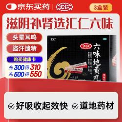 汇仁 3盒装 六味地黄丸(浓缩丸)8丸*45袋装滋阴补肾肾亏熬夜加班补肾强身壮阳药