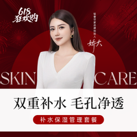 移动端：轻奢世家肌肤美学中心 55分钟清洁补水|小气泡双重补水毛孔净透补水保湿