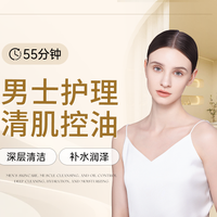 移动端：轻奢世家肌肤美学中心 55分钟清洁补水|小气泡|油脂分泌过旺男士专享清肌