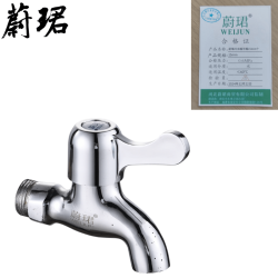 蔚珺冷水嘴平嘴15mm个