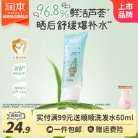 润本 小桃喜系列 晒后修护 儿童面霜