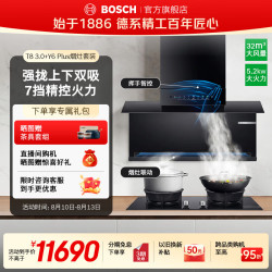 博世 烟灶套装 8系T8 3.0双吸油烟机 32立方风量 4系Y6Plus5.2kW燃气灶 挥手智控