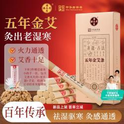 潘高寿 艾条艾灸五年金艾加长艾灸柱纯艾灸条家用熏睡眠 10支/盒