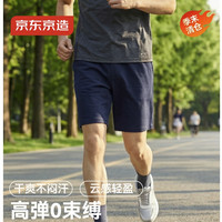 今日必买、限尺码：京东京造 男士夏季薄款休闲裤 吸湿排汗运动短裤