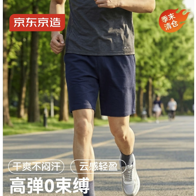 今日必买：京东京造 男士夏季薄款休闲裤 吸湿排汗运动短裤