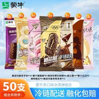 百亿补贴:蒙牛 冰淇淋随变甜筒脆小尖尖咖啡脆皮巧克力雪糕