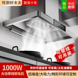 旺厨好太太 1.2米 升级款不锈钢商用油烟机 自行安装