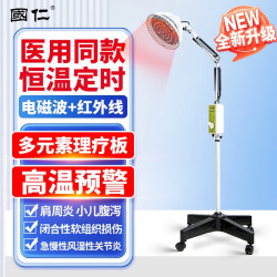 国仁 医用级红外线理疗灯辅助治疗电磁波烤灯型理疗仪神灯L-5A 电磁波+红外线