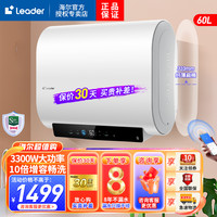 海尔 出品统帅电热水器60升扁桶一级能效3300W速热PLV9K