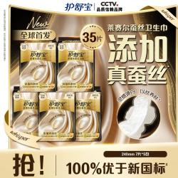 护舒宝 莱赛尔蚕丝卫生巾姨妈巾长度任选添加真蚕丝养肤保护