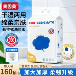 贝因美洗脸巾绵柔巾一次性毛巾悬挂式加大加厚干湿两用家庭实惠装