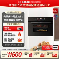 博世 W8嵌入式微蒸烤箱一体机8系御器Pro 58L大容量微蒸烤炸炖煮六合一 五档变频微波