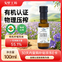 戈壁工坊 有机柠檬风味亚麻籽调味油100ml