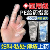 健康 医用手指套 一次性给药塞药上药  (PE型)2袋