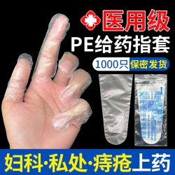 健康 医用手指套 一次性给药塞药上药  (PE型)2袋