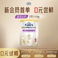 雀巢 能恩全护2段奶粉350g7HMO适度水解蛋白奶粉德国进口NestleNAN