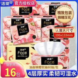 洁柔 油画系列 好运锦鲤抽纸 M码4层80抽*16包