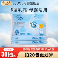 益初云柔巾乳霜纸婴儿柔纸巾保湿纸巾擦鼻30抽宝宝专用抽纸