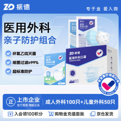 ZHENDE 一次性医用外科口罩灭菌级独立包装成人100只儿童口罩50只家庭装