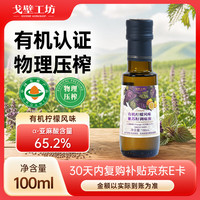 戈壁工坊 有机柠檬风味紫苏籽调味油100m