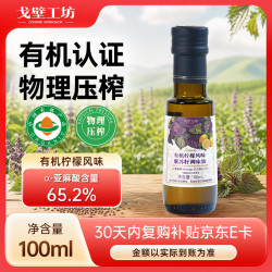 戈壁工坊 有机柠檬风味紫苏籽调味油100m