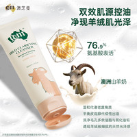 澳芝曼 山羊奶氨基酸洗面奶120ml 赠4瓶体验装