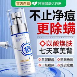医专用身体祛痘喷雾后背前胸口痘毛囊除螨炎背部去除螨水杨酸喷雾