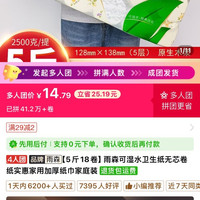 雨森 可湿水卫生纸无芯卷纸实惠家用加厚纸巾家庭装