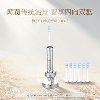 移动端：Panasonic 双马达横纵震颤 电动牙刷