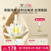 福来 新品freiol福来果酸双萃精华油身体喷雾保湿补水去角质祛痘凉感