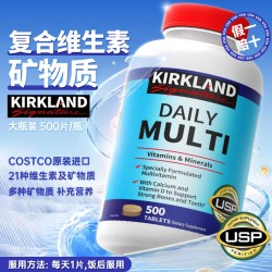 科克兰 复合维生素矿物质营养片