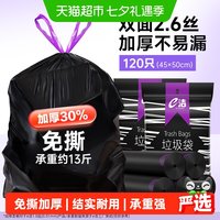 e洁 抽绳垃圾袋45*50cm共120只家用厨余加厚免撕双面2.6丝中号
