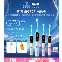 舒客 超大屏智控扫振电动牙刷 G70Pro   云汐蓝 2刷头