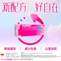 欣妈富隆 [欣妈富隆]去氧孕烯炔雌醇片 3盒装