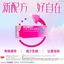欣妈富隆 [欣妈富隆]去氧孕烯炔雌醇片 3盒装