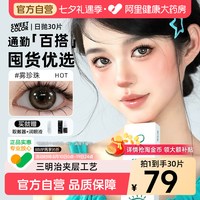 88VIP：Sweet Color 30片SweetColor美瞳日抛山茶玫瑰自然通勤日常三明治工艺隐形眼镜