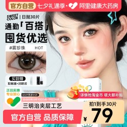 Sweet Color 30片SweetColor美瞳日抛山茶玫瑰自然通勤日常三明治工艺隐形眼镜