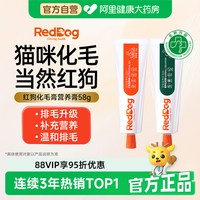 88VIP：红狗 化毛膏猫咪专用营养膏幼猫猫草片化毛球片
